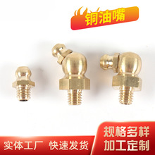 黄铜黄油嘴厂家批发 M6/M8/M10/M12多规格厚实油咀直型弯型注油嘴