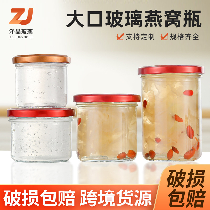 批发透明大口燕窝瓶可蒸煮家用花胶鱼胶玻璃空瓶密封分装果酱瓶