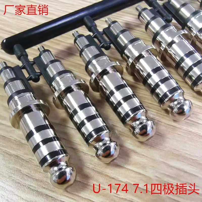 源头厂家7.1四极插头5级对讲机接头盔耳机U-174航空通讯端子五节