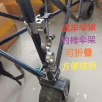 Подставка для зонта для боевой коляски, складная подставка для зонта из алюминиево-магниевого сплава, аксессуары для рыболовного зонта, подставка для зонта, небольшая тележка, фиксированная подставка для зонта