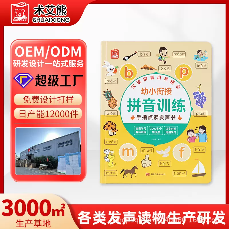 会说话的有声书幼小衔接拼音训练点读书儿童启蒙汉语拼音早教书