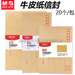 Chenguang Envelope Thickened Kraft Envelope Letter Paper Bag Yellow Envelope Bag Salary Bag Full Wood Pulp Thick 20 Pack