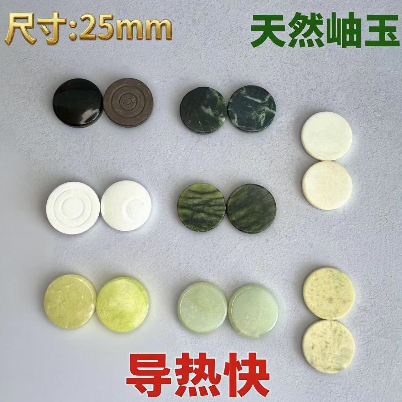 岫玉玉石片秋冬款规格齐全加热玉石片25药王石小方块玉石圆片