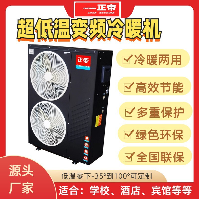 Factory Direct Commercial 5P Full DC Variable Frequency Air Energy Heat Pump Double Level 1 Energy Efficiency Northeast Ultra Low Temperature Factory Direct Commercial 5P Full DC Variable Frequency Air Energy Heat Pump Double Level 1 Energy Efficiency Northeast Ultra Low Temperature
