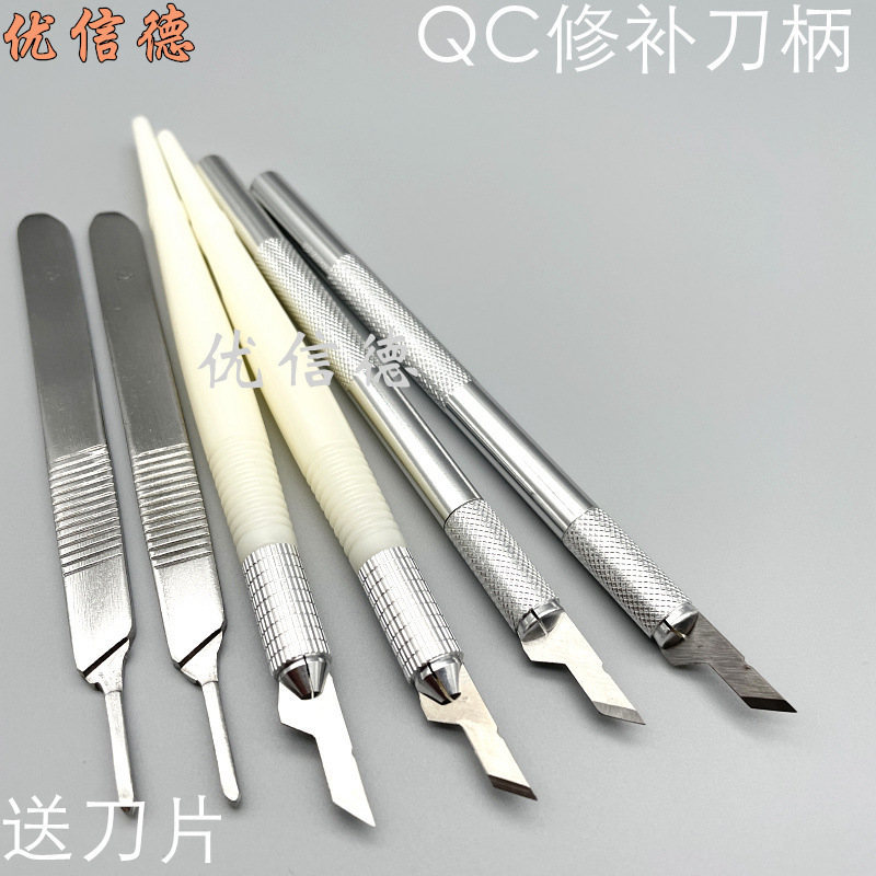 PCB线路板QC刀柄 刀笔 修补刀 雕刻刀 胶刀柄铝刀柄982刀柄修板刀