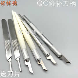 PCB线路板QC刀柄 刀笔 修补刀 雕刻刀 胶刀柄铝刀柄982刀柄修板刀