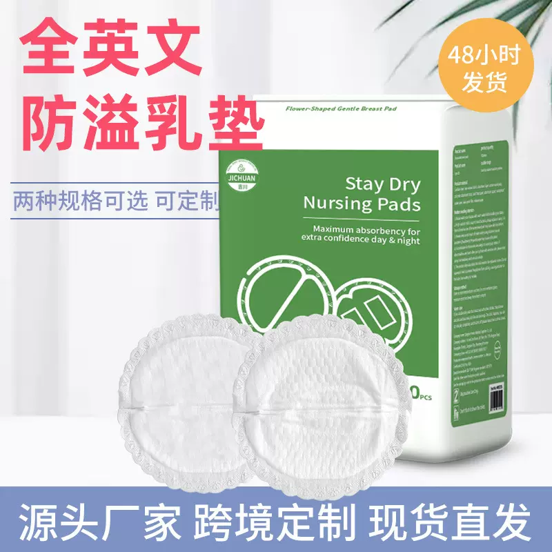防溢乳垫一次性乳垫全英文包装薄款外贸哺乳期溢奶防漏奶乳贴跨境