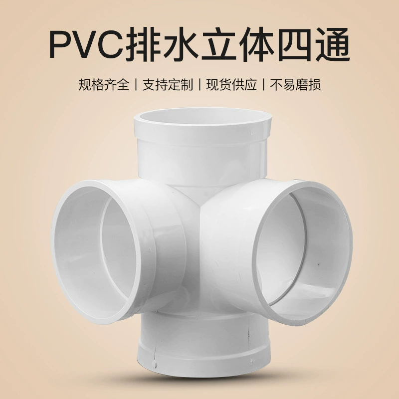 亚昌 PVC drainage pipe fittings three-dimensional four-way source factory diameter 110*50/160*110PVC four-way