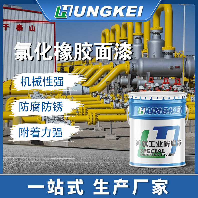 氯化橡胶面漆 船舶甲板钢结构机械设备专用面漆 船壳翻新油漆