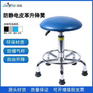 Jie Zhe anti-static leather chair laboratory dust-free workshop school medical institution 360 degree rotating lifting stool