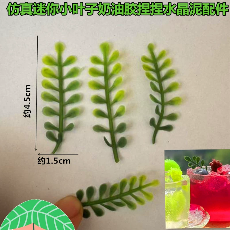 Имитация мини-маленьких листьев, пищевая игрушка, крем, клей, торт, чашка с соком, украшения, листья, несколько листьев, ветки
