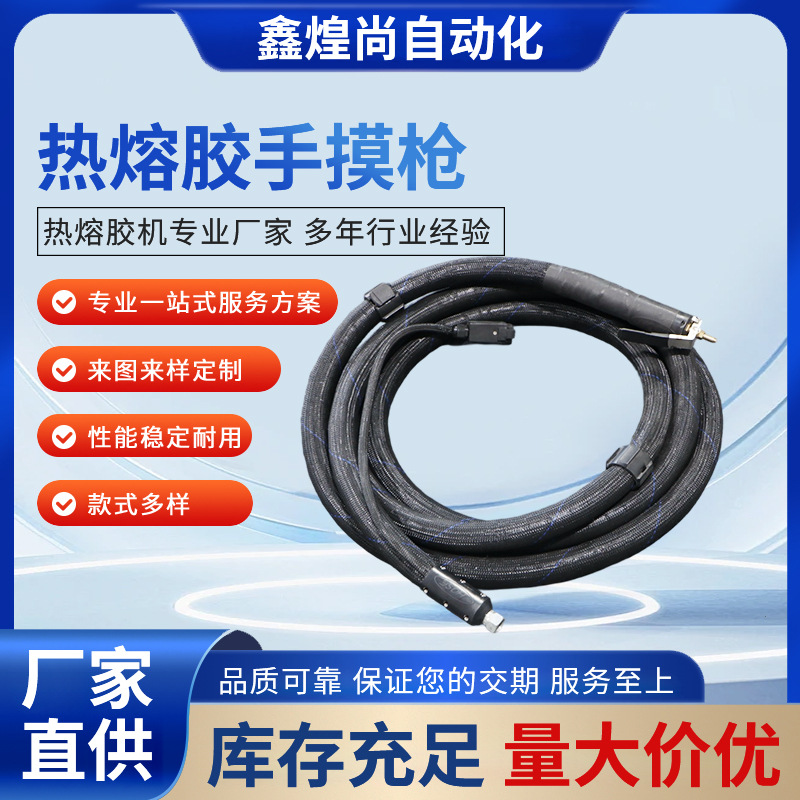 热熔胶手摸枪自动环保型热熔胶机 热熔胶阀 热熔胶管高温热熔胶管