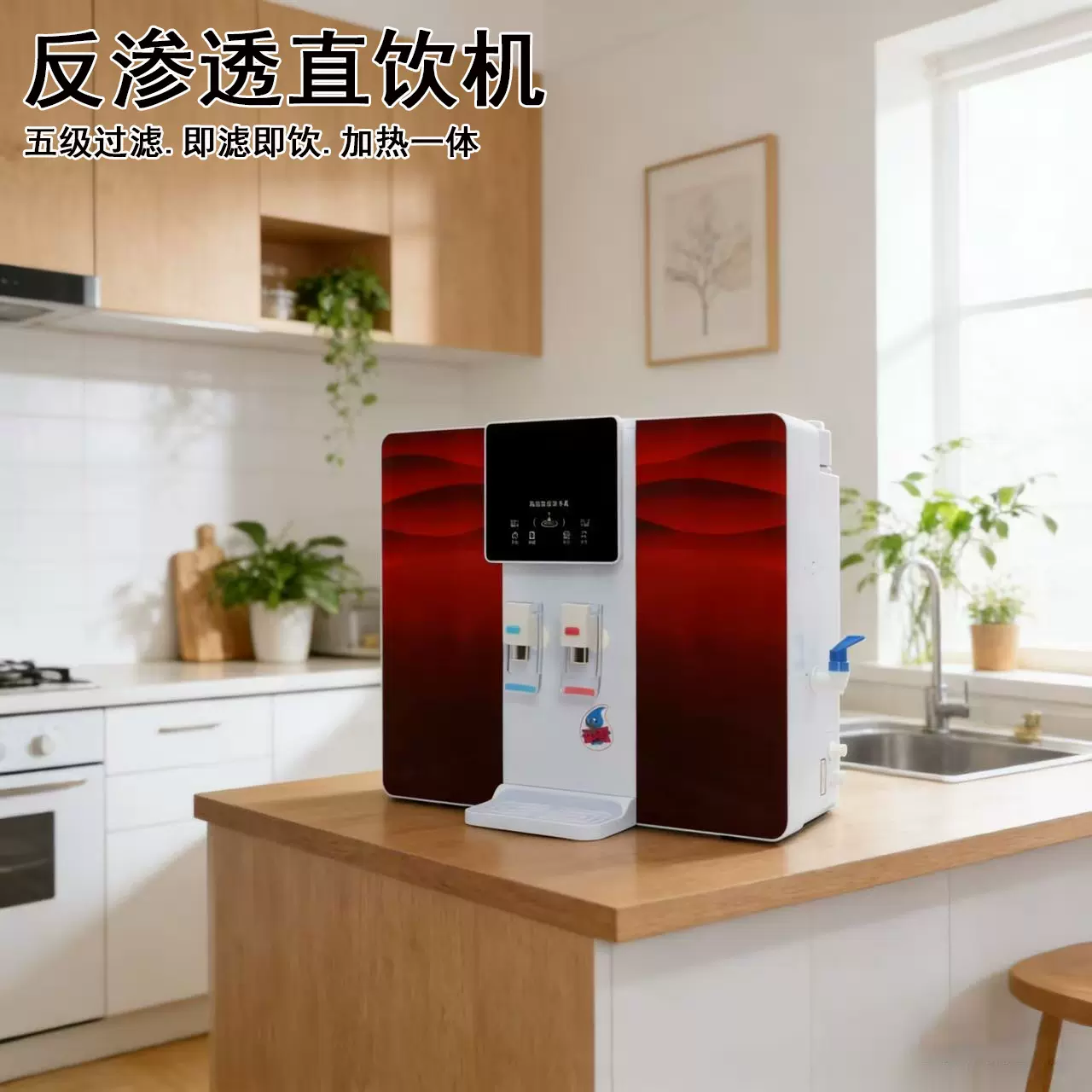 台式自动加热一体机净水器家用反渗透直饮饮水机厨房自来水净水机