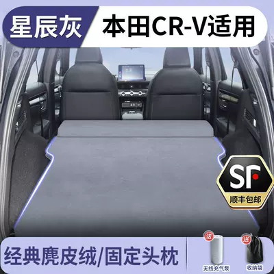 Suitable for Honda Crv Car Vehicle-mounted inflatable bed - honda-cr-v-stellar-gray-suede-fixed-headrest-free-electric-air-pump-storage-bag-sf-express-free-shipping