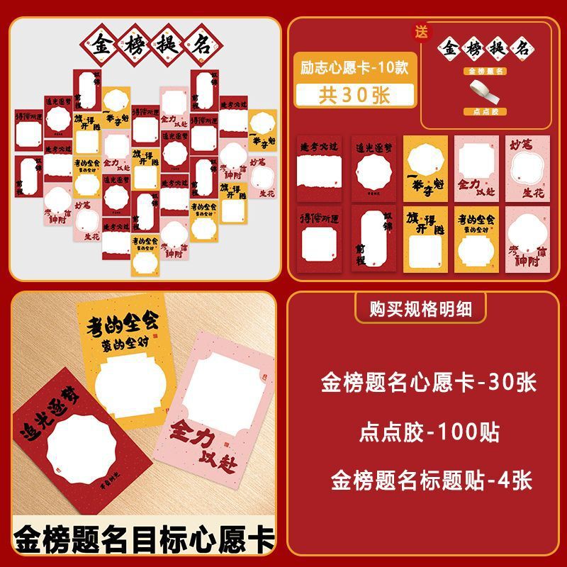 教室クラス目標壁ウィッシュカードウィッシュカードぶら下げ高校入学試験目標壁ステッカー卒業試験|undefined
