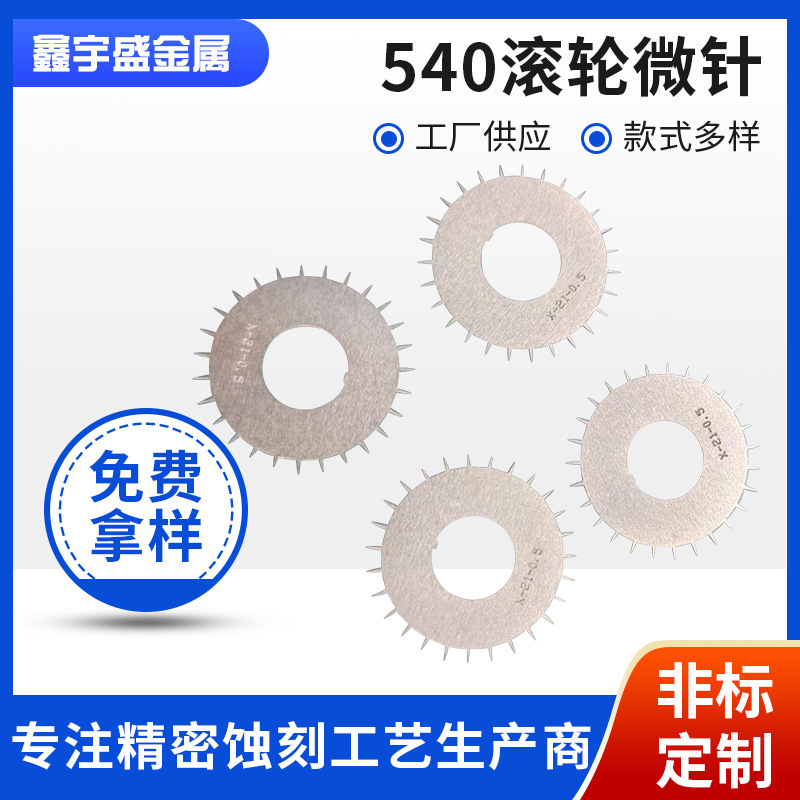 滚轮微针蚀刻加工精密微针片美容针不锈钢微针片美容仪器微针蚀刻