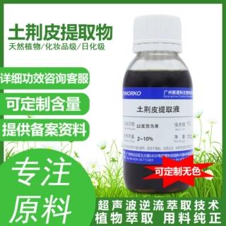 厂家直供化妆品护肤品原料萃取液 土荆皮提取物100G 土荆皮提取液