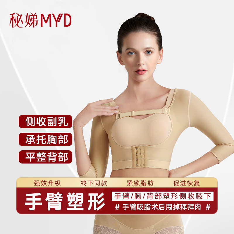 Post-Surgery Long-Sleeve Buttoned Chest Shaping Corset, Medical Beauty Recovery Arm Liposuction Shapewear