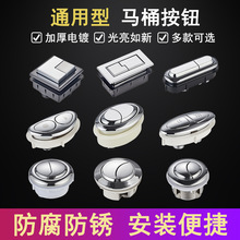 大中小号高档马桶水箱按钮 双按键马桶配件 抽水马桶分体连体通用