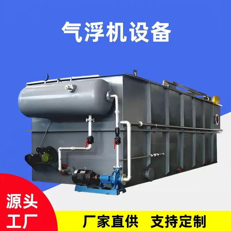 全自动平流式溶气气浮机 除油刮渣降悬浮物气浮设备 工业电解废水
