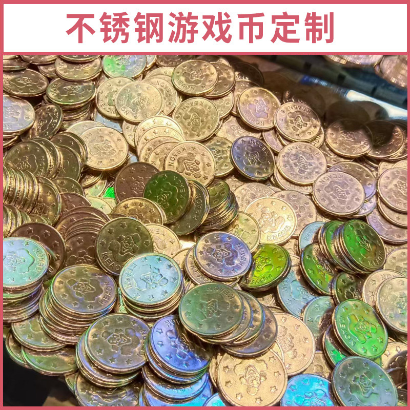 不锈钢游戏币娃娃机游戏机电玩设备游乐场金属游戏币代币定 制