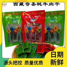 西藏奇圣手撕牦牛肉风干特产休闲零食麻辣五香肉粒卤汁牛肉大批发