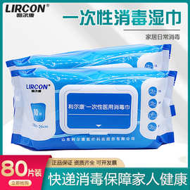 利尔康一次性医用消毒巾卫生湿巾80片医用杀菌消毒医用湿巾非酒