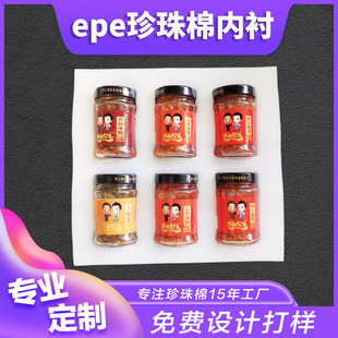 Factory wholesale EPE pearl cotton sheet old dry mother chili glass bottle foam anti-collision slice pearl cotton