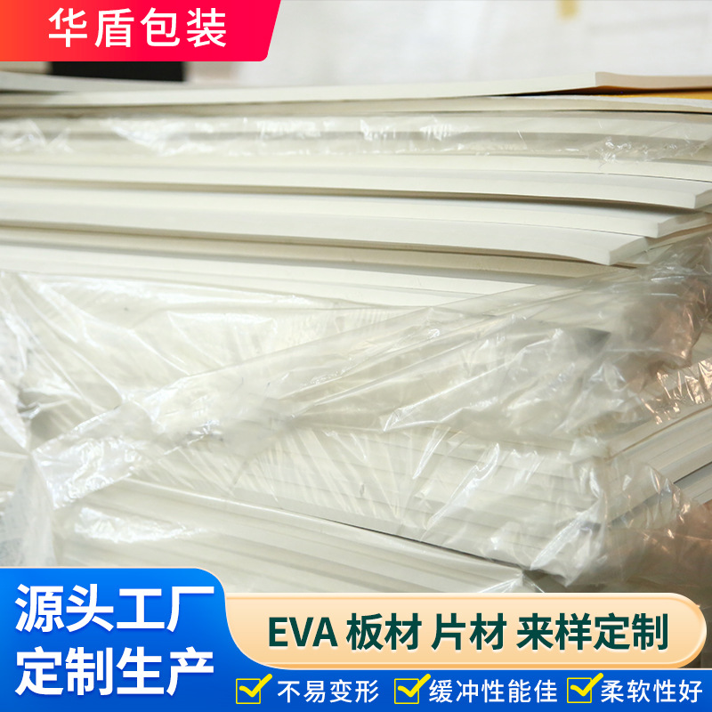 EVA板材防静电内衬托盘防火加工模切雕刻背胶密封圈条泡棉