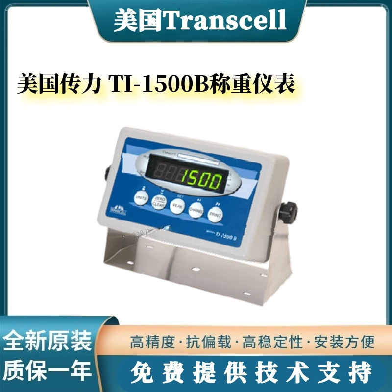 美国Transcell称重控制仪表,传力TI-1500B工业级测力显示仪表