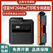 适用佳能Canon imageCLASS MF264dw打印机硒鼓 粉盒墨粉 墨盒碳粉