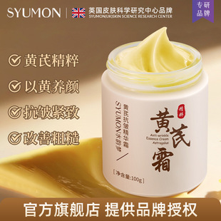 Shuiyunmeng Astragalus Cream Hydrating, Moisturizing, Anti-Wrinkle Firming Lotion, Essence Cream, Lazy Cream, Long-Established Domestic Skin Care Products