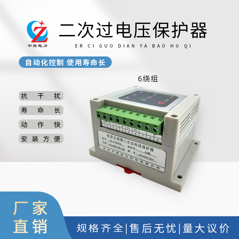 厂家直销电流互感器二次过电压保护装置3/4/6/9/12绕组高压开关柜