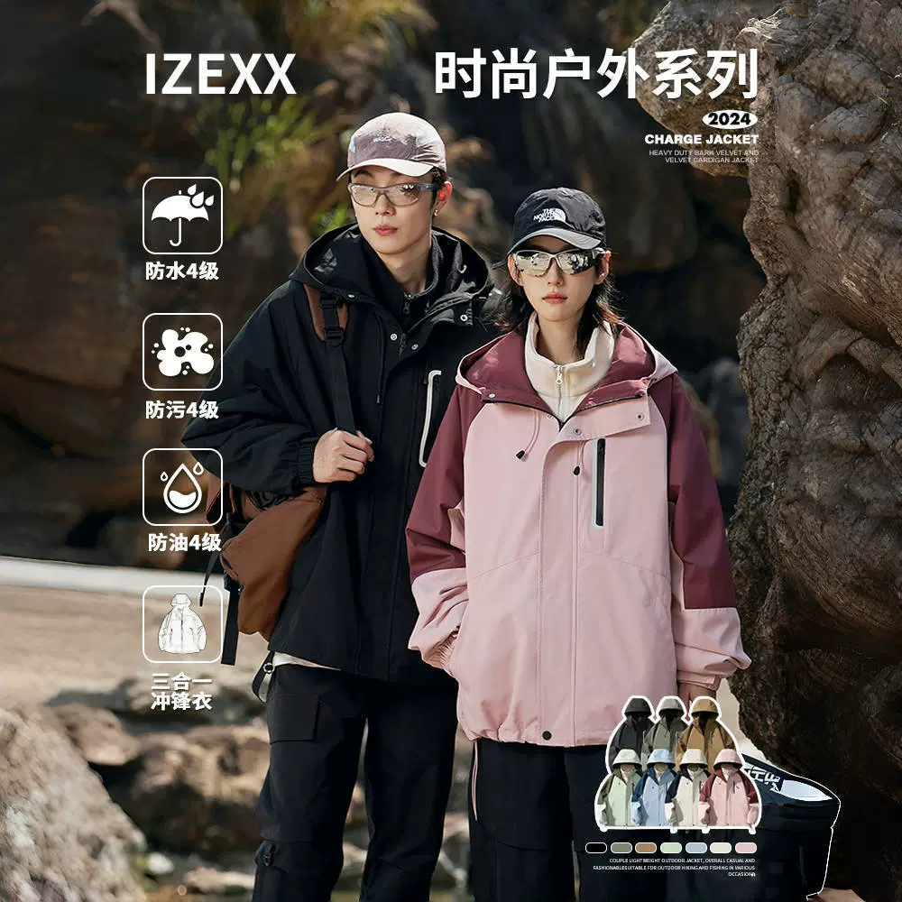IZEXX潮牌秋冬新款三合一冲锋夹克男户外防水登山服拼色情侣外套