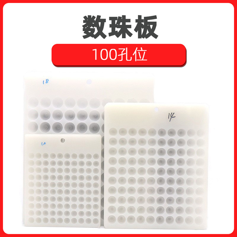 分珠板数珠盘散珠首饰品4-20mm散珠子量珠器串珠工具100孔位