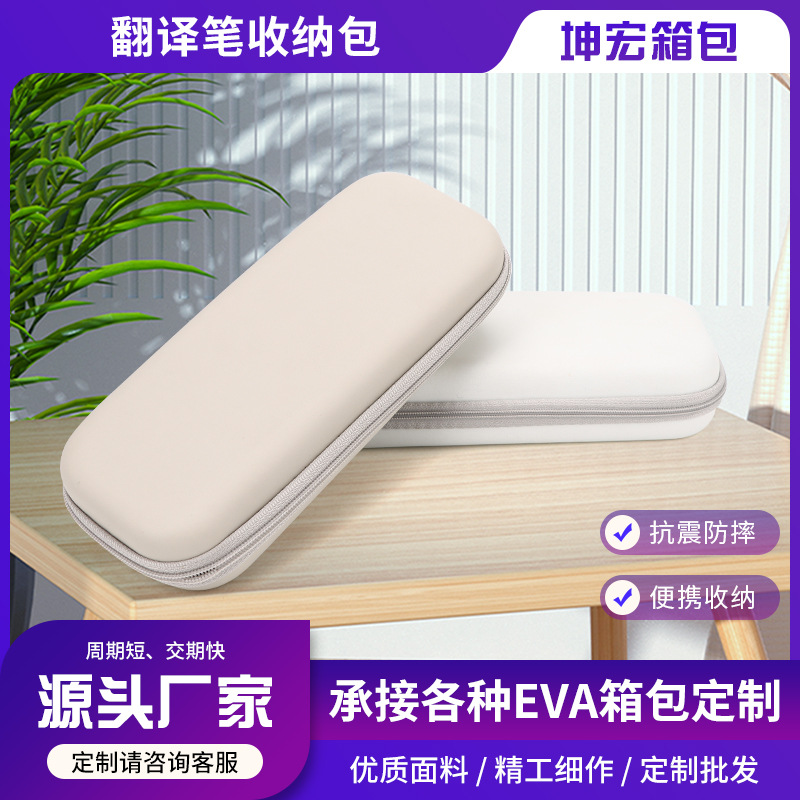 有道词典电子笔收纳包EVA数据线收纳便携式录音笔拉链包数码配件