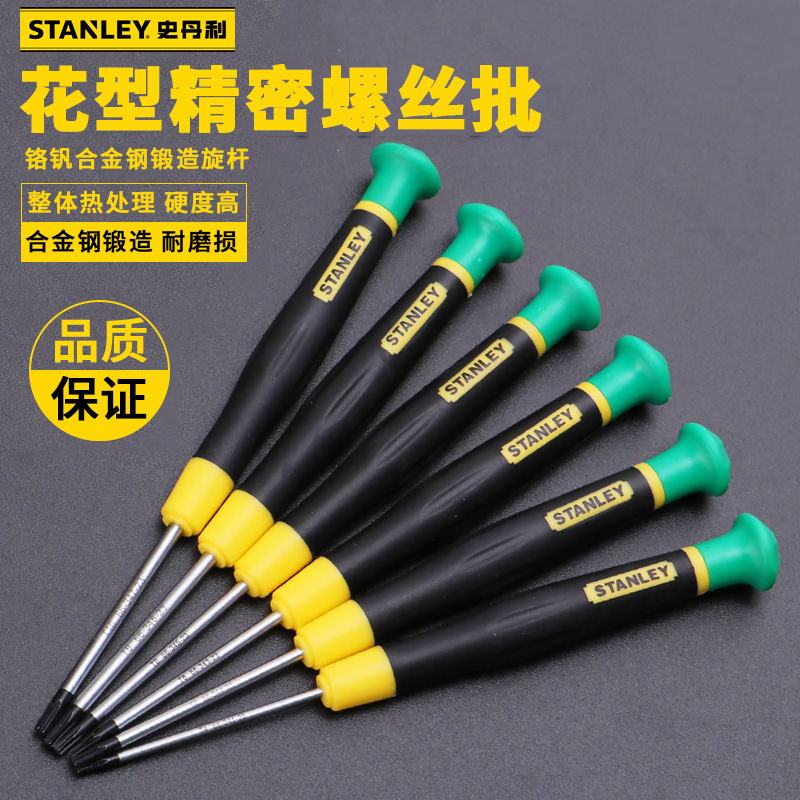 STANLEY/史丹利花形微型螺丝批66-341-23系列六角星磁性螺丝刀T4