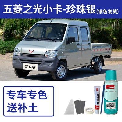 New Car Spray Paint Clear Sky: Avtomobil boya qələmləri - wuling-zhiguang-small-card-pearl-silver-free-soil-tools