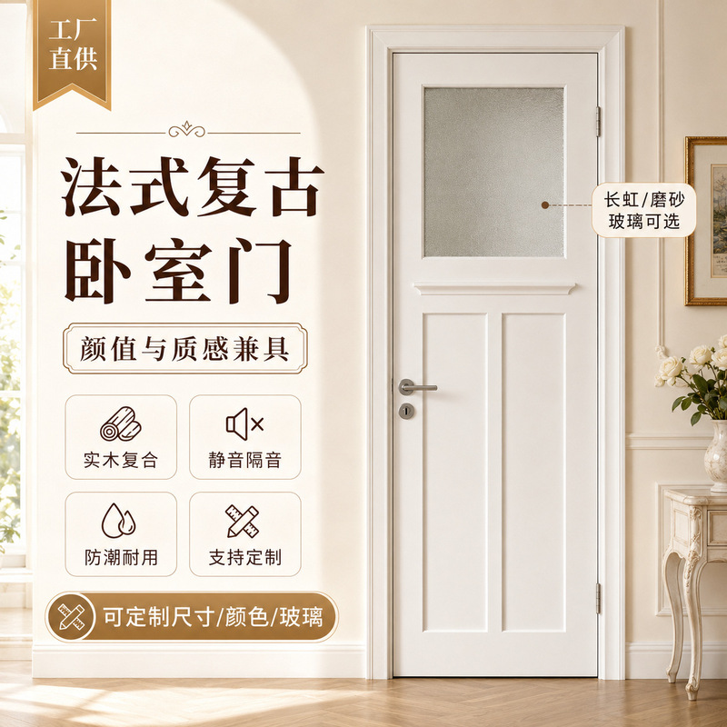 French-Style Vintage Bedroom Door, Antique-Style Interior Wooden Door, Light Luxury, Simple, Soundproof, Eco-Friendly, Custom-Made Solid Wood Composite Door French-Style Vintage Bedroom Door, Antique-Style Interior Wooden Door, Light Luxury, Simple, Soundproof, Eco-Friendly, Custom-Made Solid Wood Composite Door