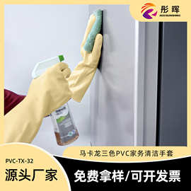 跨境32公分PVC手套家用家务厨房洗碗宠物手套支持代工定制OEM/ODM