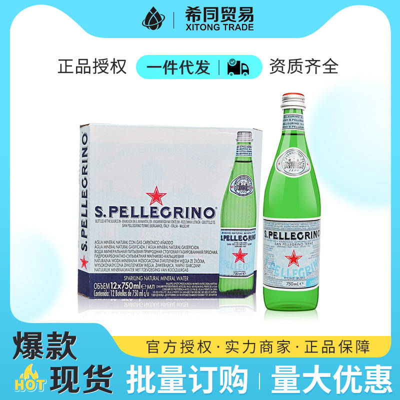 意大利S.PELLEGRINO圣培露含气矿泉水750ml*12瓶意式风味原装进口