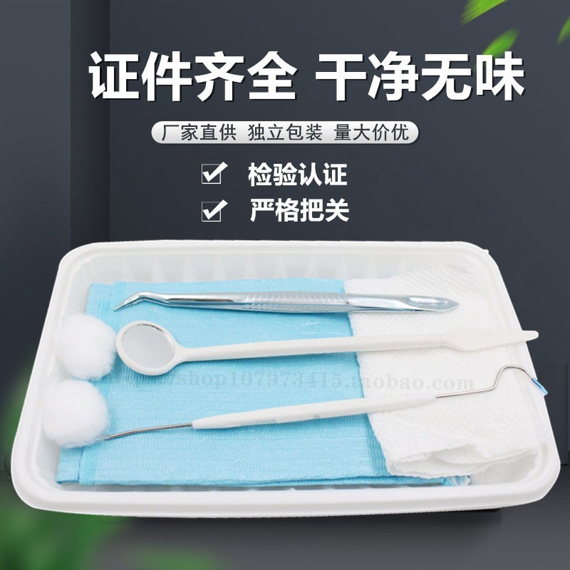 牙科一次性口腔器械盒齿探针口腔护理包塑料检查托盘工具 200套