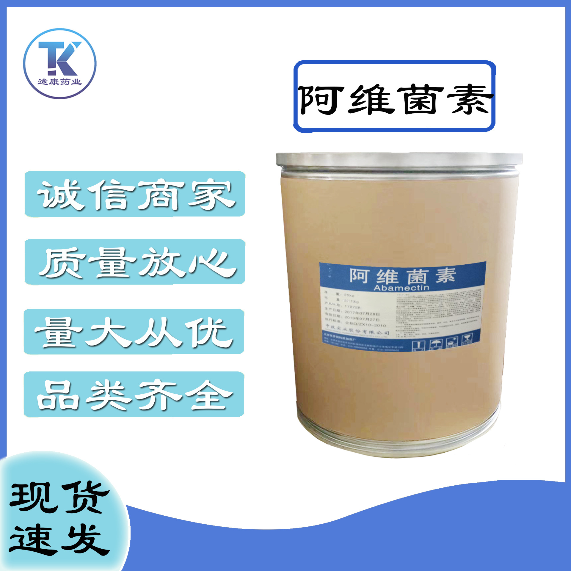 厂家现货 阿维菌素 现货供应 71751-41-2  高含量阿维菌素