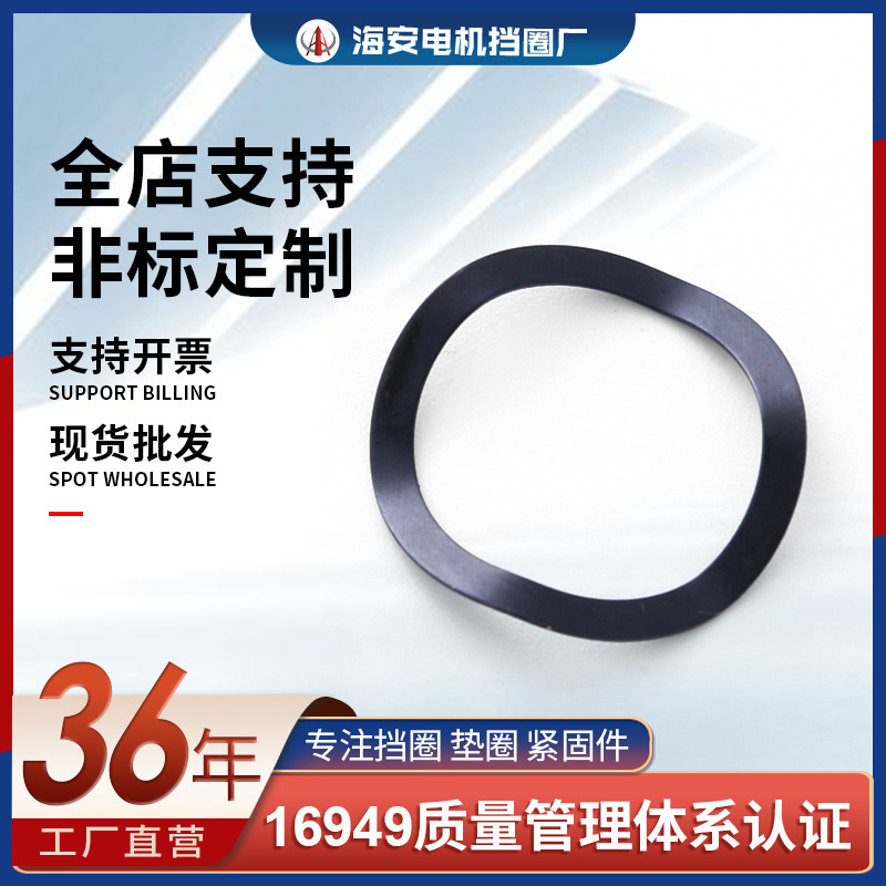 Jb7590 65Mn Spring Steel Blackened Corrugated Washer