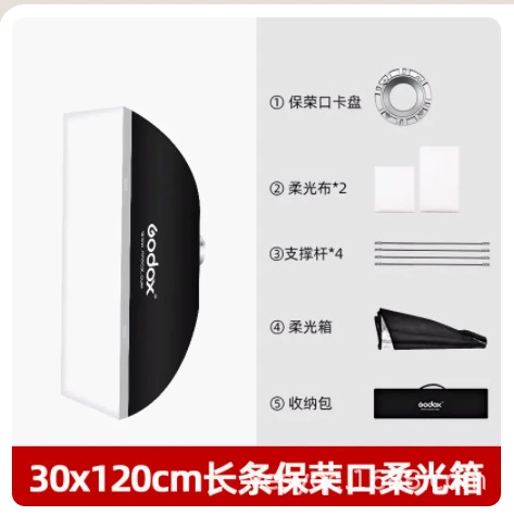 30x10cm long soft light box [Baorong Card Pass]