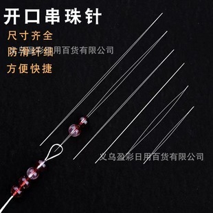 Superfine Middle Opening Needle Piercing Needle Long Needle Piercing Needle Piercing Needle diy Necklace Bracelet Pearl Thread