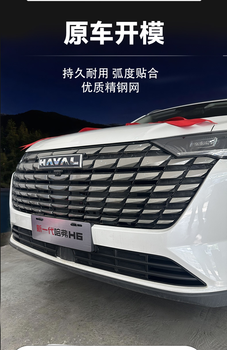 Suitable for 24 models of Great Wall Haval H6, snap-on anti-insect net, radiator dust-proof net, front face protection, modified decorative accessories