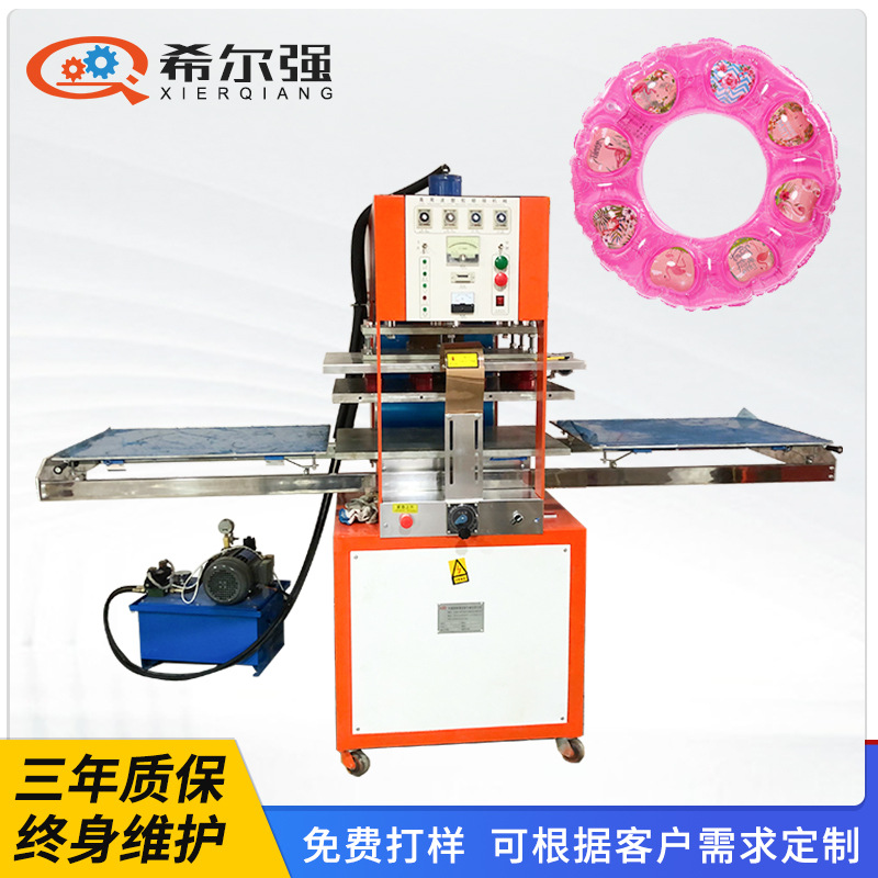 希尔强供应推盘式PVC充气游泳圈高频机热合焊接机高周波熔接机