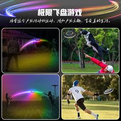 フリスビー新品RGBカラフル発光極限運動夜間発光フリスビー屋外運動ペットインタラクティブ