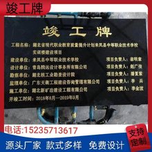 重庆大理石刻字工程竣工标志牌花岗岩雕刻标志牌竣工牌